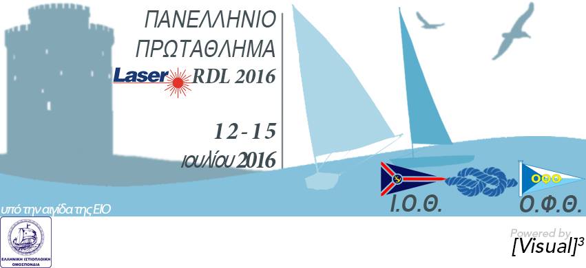 Πανελλήνιο Πρωτάθλημα Laser RDL 2016